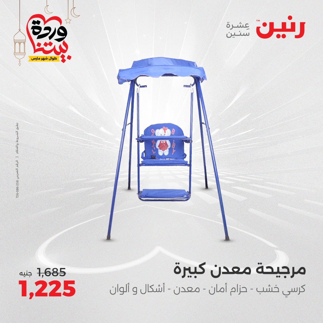 raneen offers from 27mar to 29mar 2025 عروض رنين من 27 مارس حتى 29 مارس 2025 صفحة رقم 102